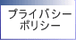 �v���C�o�V�[�|���V�[