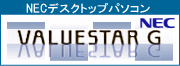 NEC �f�X�N�g�b�v�p�\�R�� ValueStar